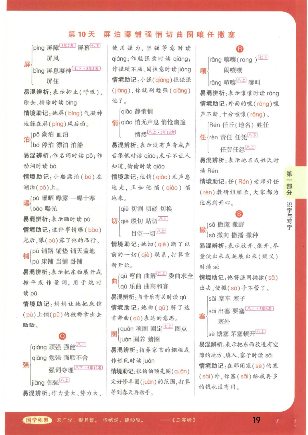 学习资源|小学语文多音字大全 第11张