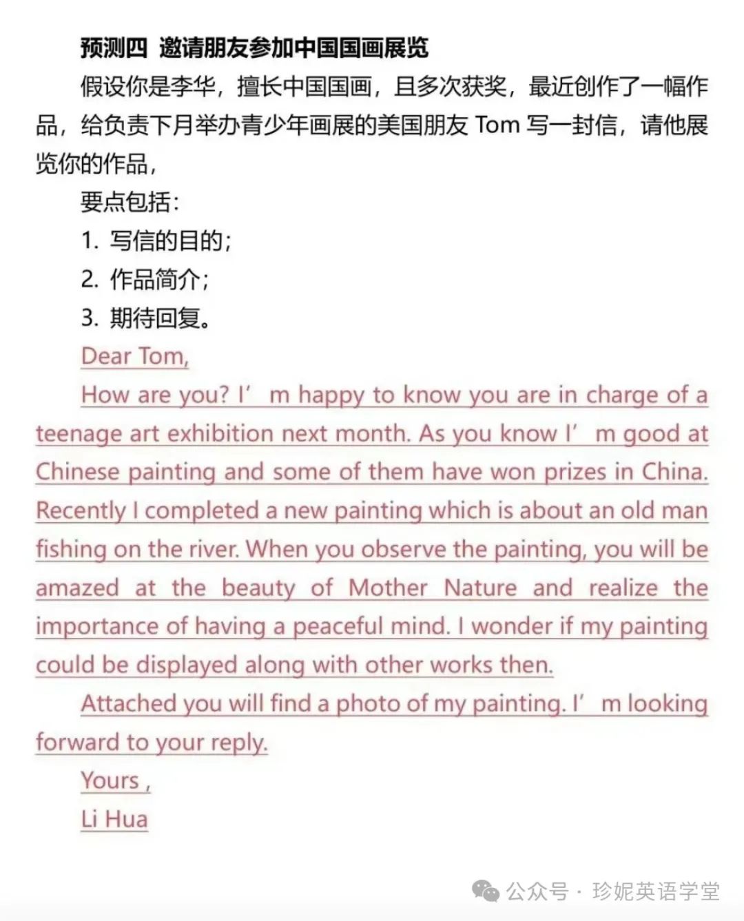 2024中考英语作文预测15篇参考!快背 第4张