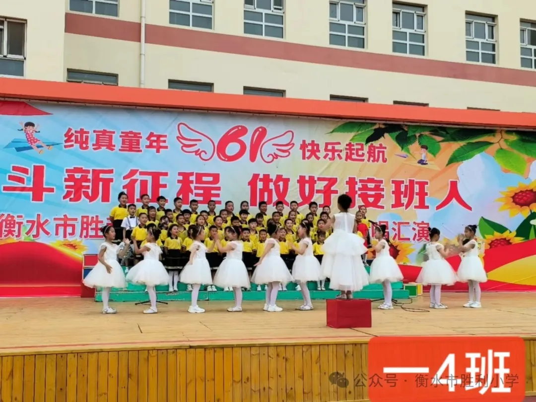 奋斗新征程 做好接班人——衡水市胜利小学2024庆“六一”班级合唱汇演 第9张