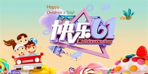 童心童乐,欢度六一——矿山镇九龙小学开展“六一”儿童节系列庆祝活动 第1张 童心童乐,欢度六一——矿山镇九龙小学开展“六一”儿童节系列庆祝活动 第1张
