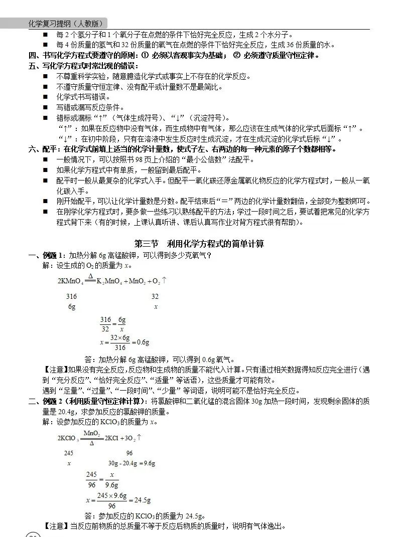 中考化学 | 中考化学各单元详细考点及专题考点梳理,复习必备 第28张