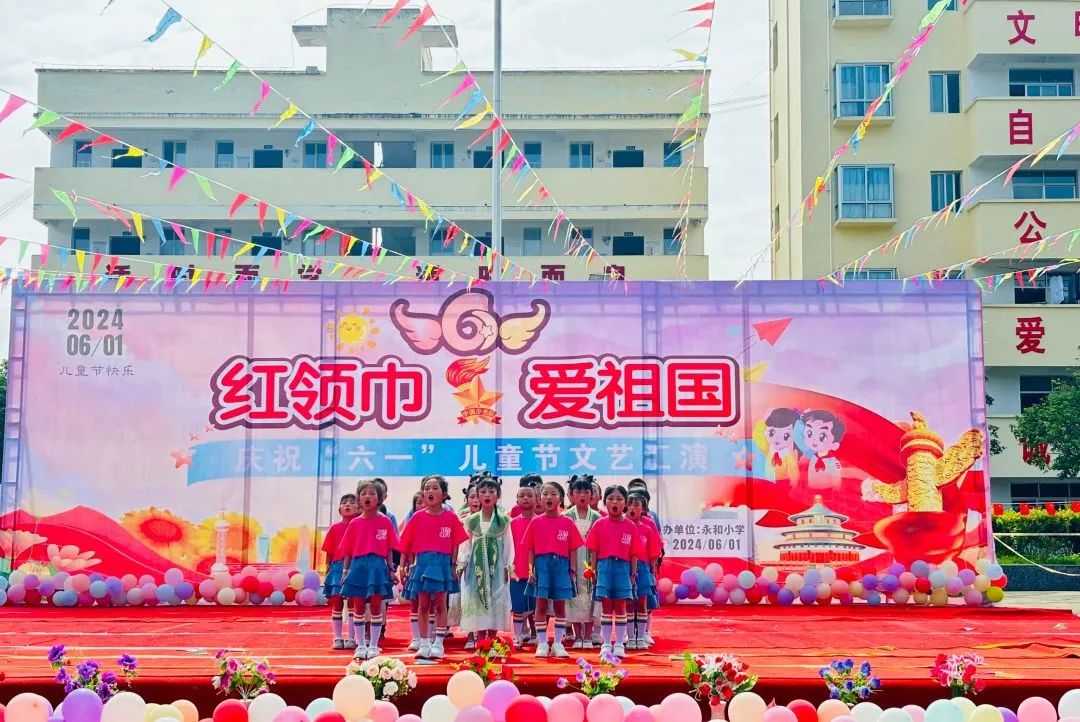 红领巾 爱祖国——永和小学2024年庆“六一”国际儿童节文艺汇演 第16张 红领巾 爱祖国——永和小学2024年庆“六一”国际儿童节文艺汇演 第16张