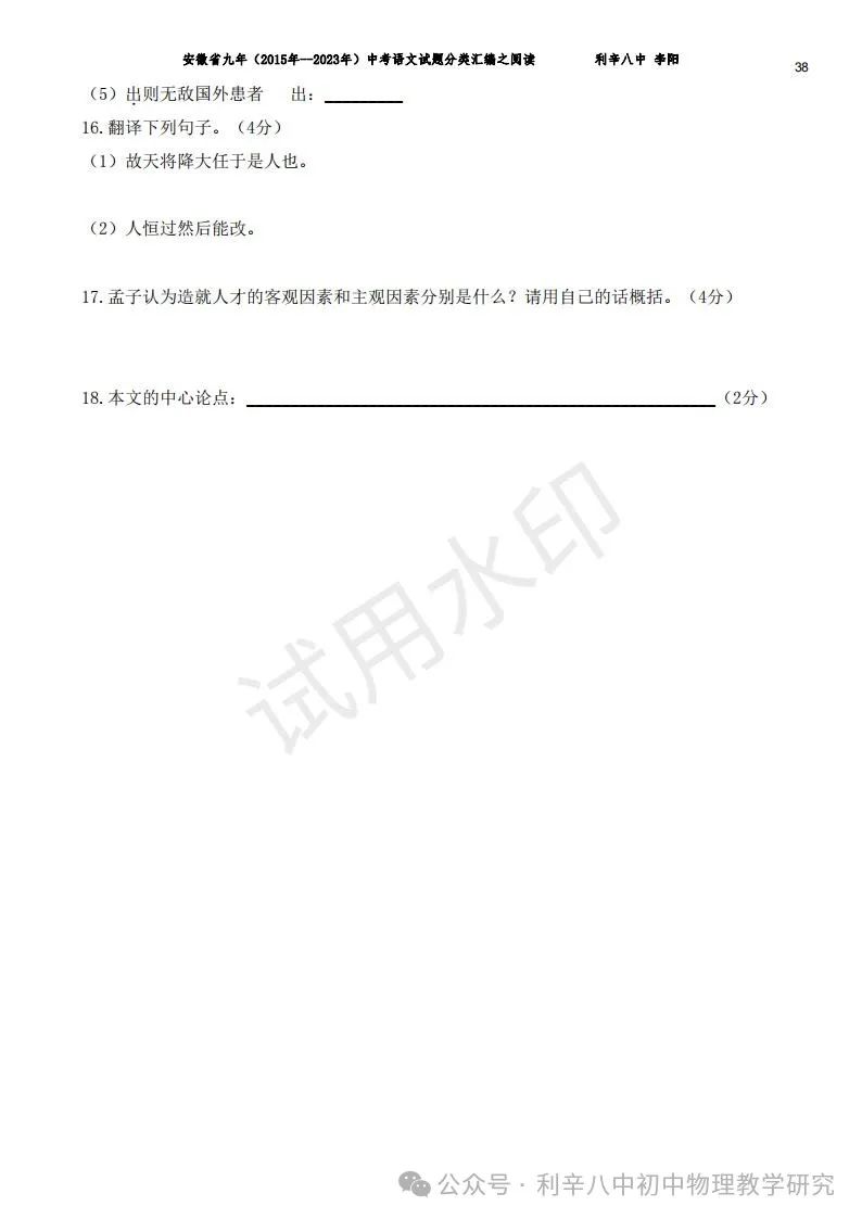 安徽省中考近9年语文分类汇编之积累与运用、阅读、写作 第56张