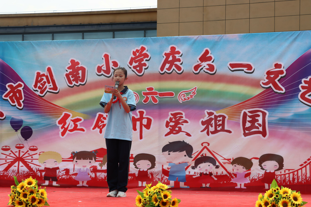 丰城市剑南小学2024年庆“六一”文艺汇演 第2张 丰城市剑南小学2024年庆“六一”文艺汇演 第2张