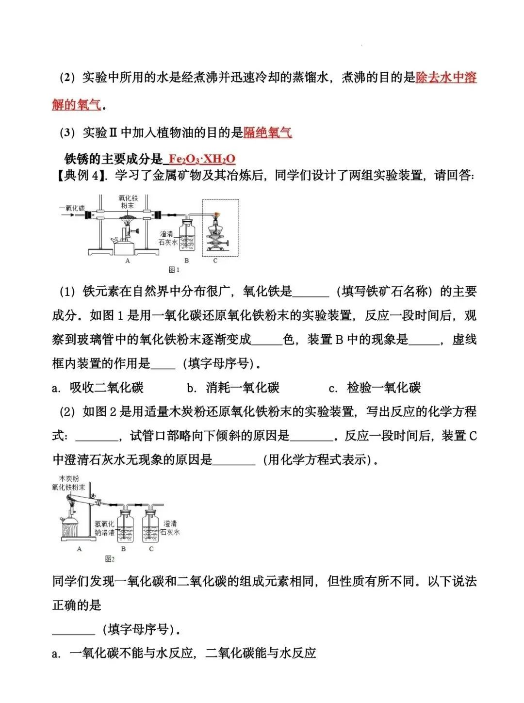 2024年中考化学十大实验(知识点总结+典例解析) 第8张 2024年中考化学十大实验(知识点总结+典例解析) 第8张