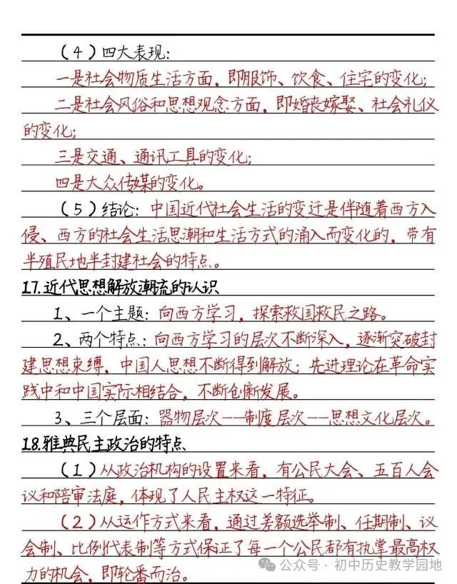 中考历史:必背知识要点汇总(学霸笔记) 第11张