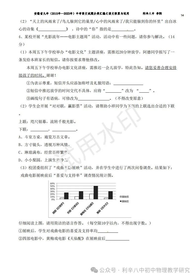 安徽省中考近9年语文分类汇编之积累与运用、阅读、写作 第15张