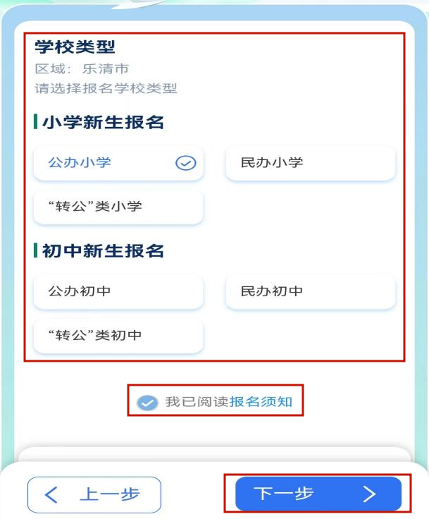 招生公告│乐清市雁荡镇第一小学2024年秋季招生简章 第35张