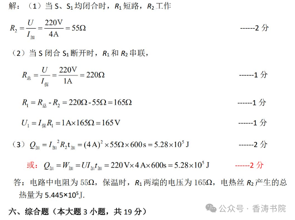 中考物理 | 2024年5月广东省中考二模考试题二含答案 第19张