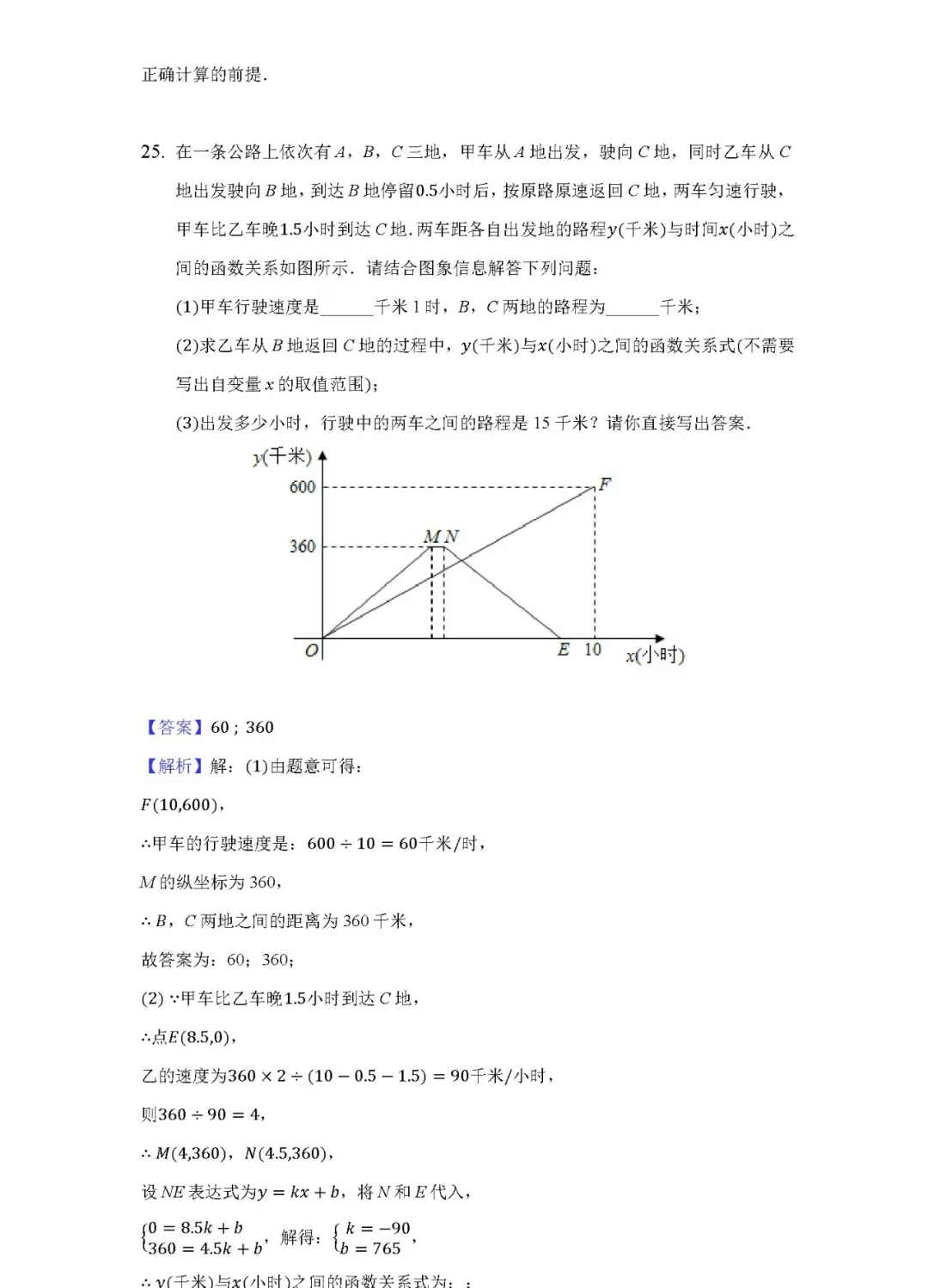 中考数学模拟试卷解析版,必考点、重难点全都在这里! 第21张