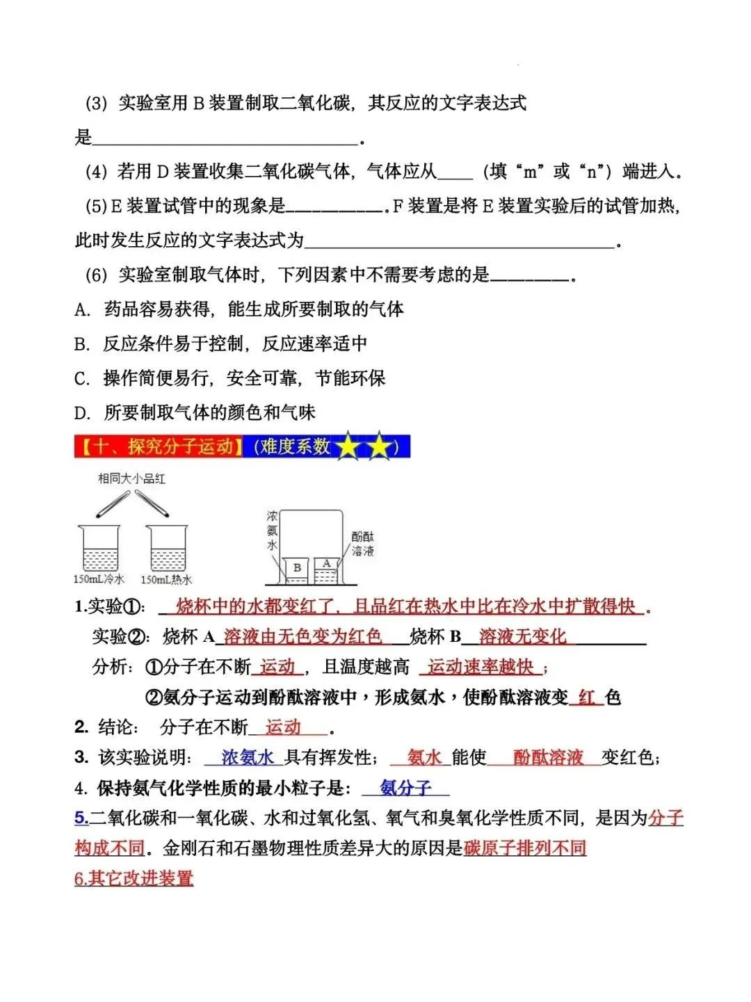 2024年中考化学十大实验(知识点总结+典例解析) 第18张 2024年中考化学十大实验(知识点总结+典例解析) 第18张