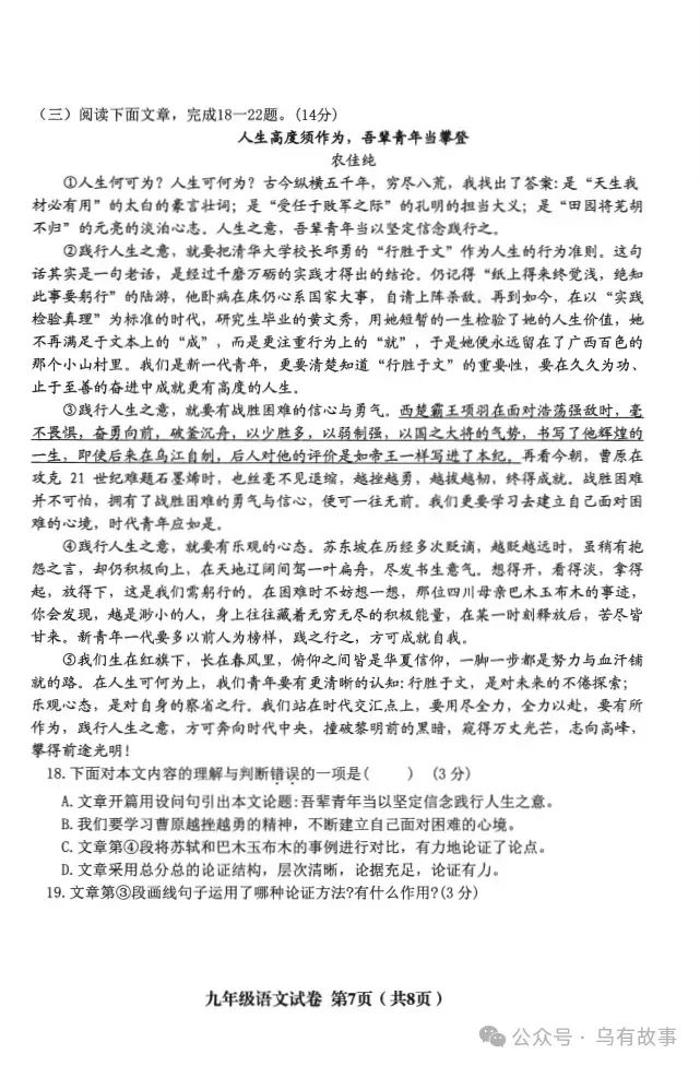 2024年5月阜新中考模拟(语文) 第7张