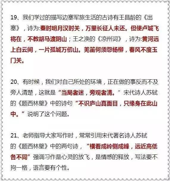 小学语文古诗题默写就这24题! 第9张