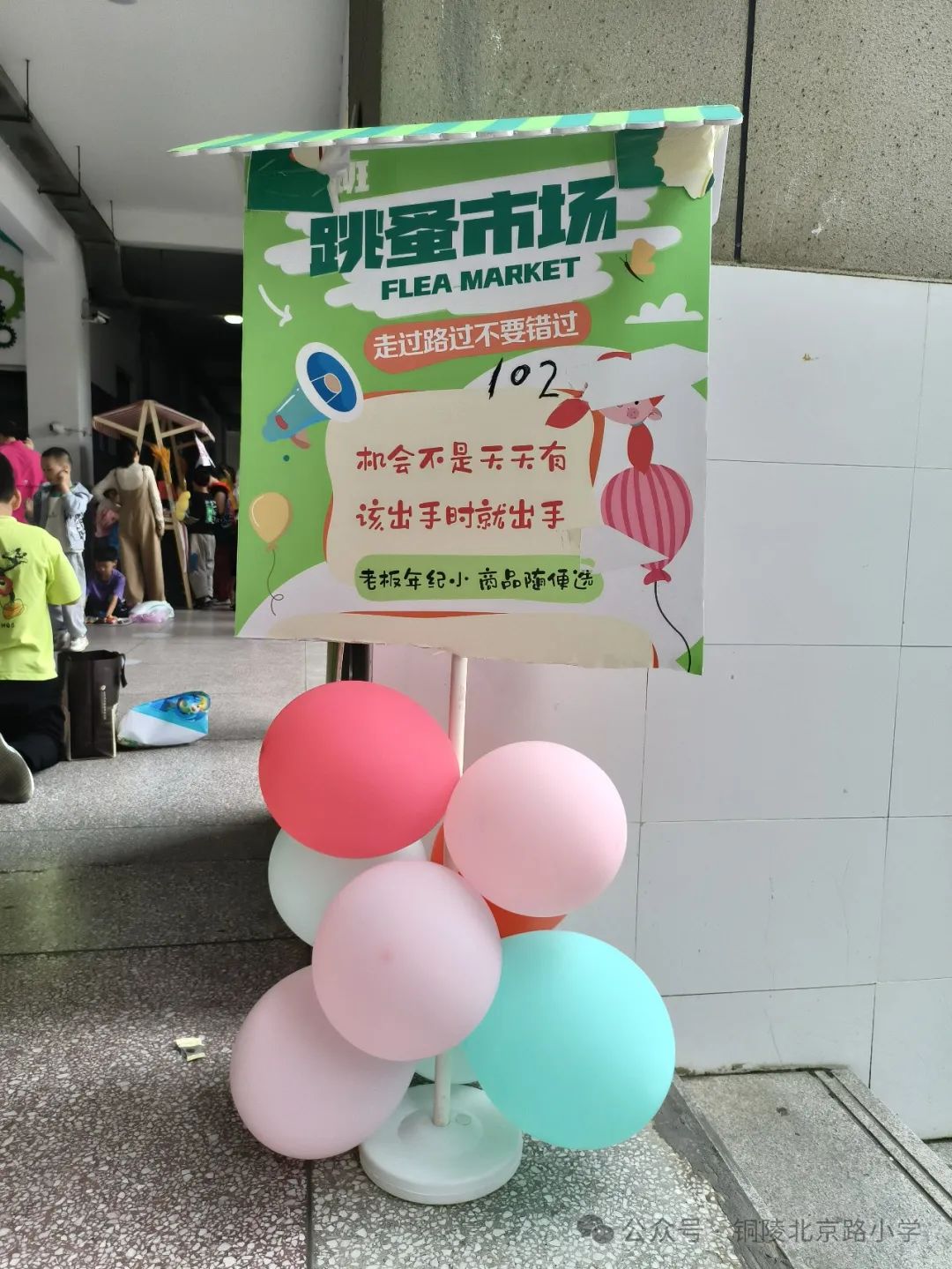 【多彩北小】书香四溢 文化传承|北京路小学2024年跳蚤市场开市啦! 第8张