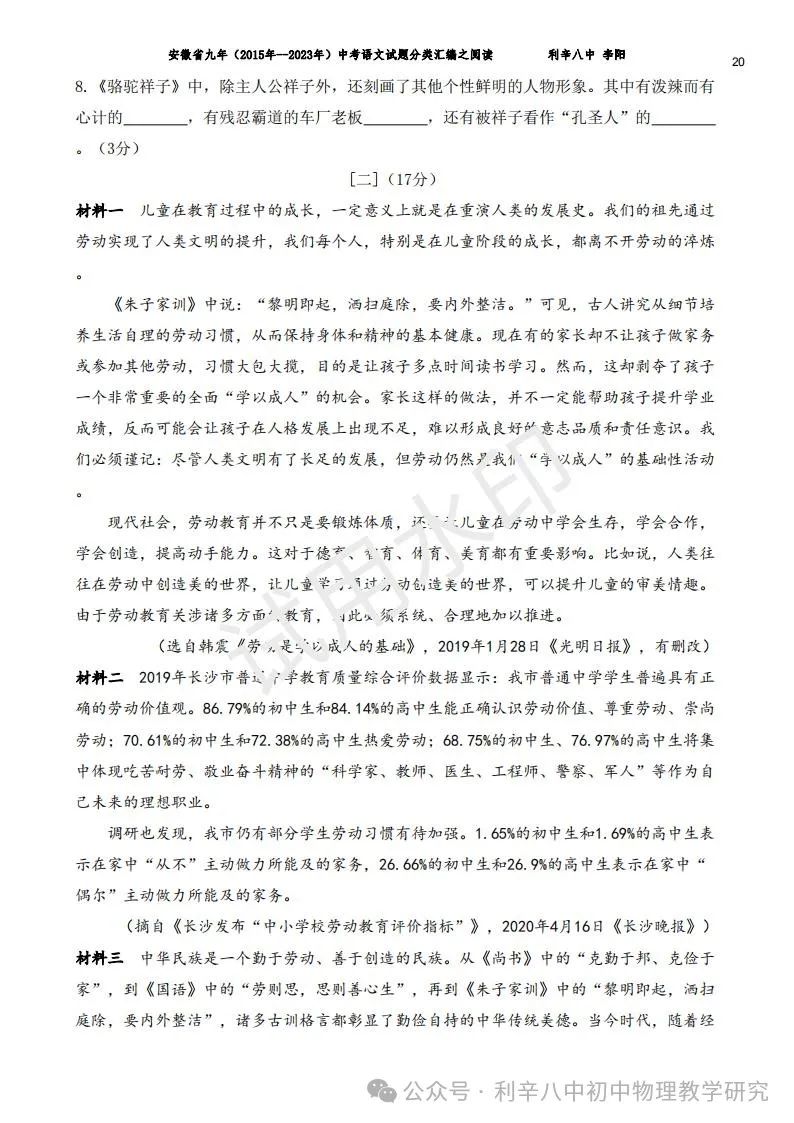 安徽省中考近9年语文分类汇编之积累与运用、阅读、写作 第38张