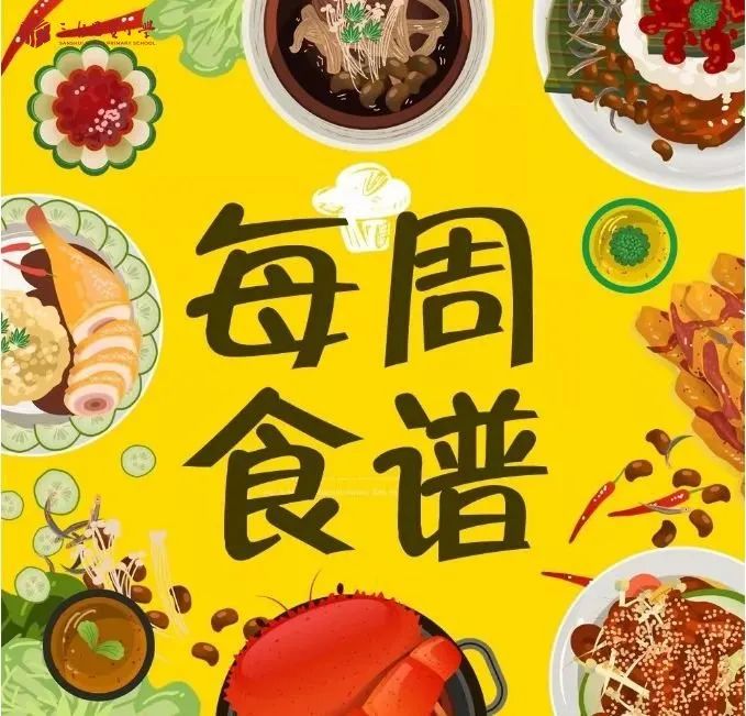 思贤小学|每周食谱 第3张 思贤小学|每周食谱 第3张