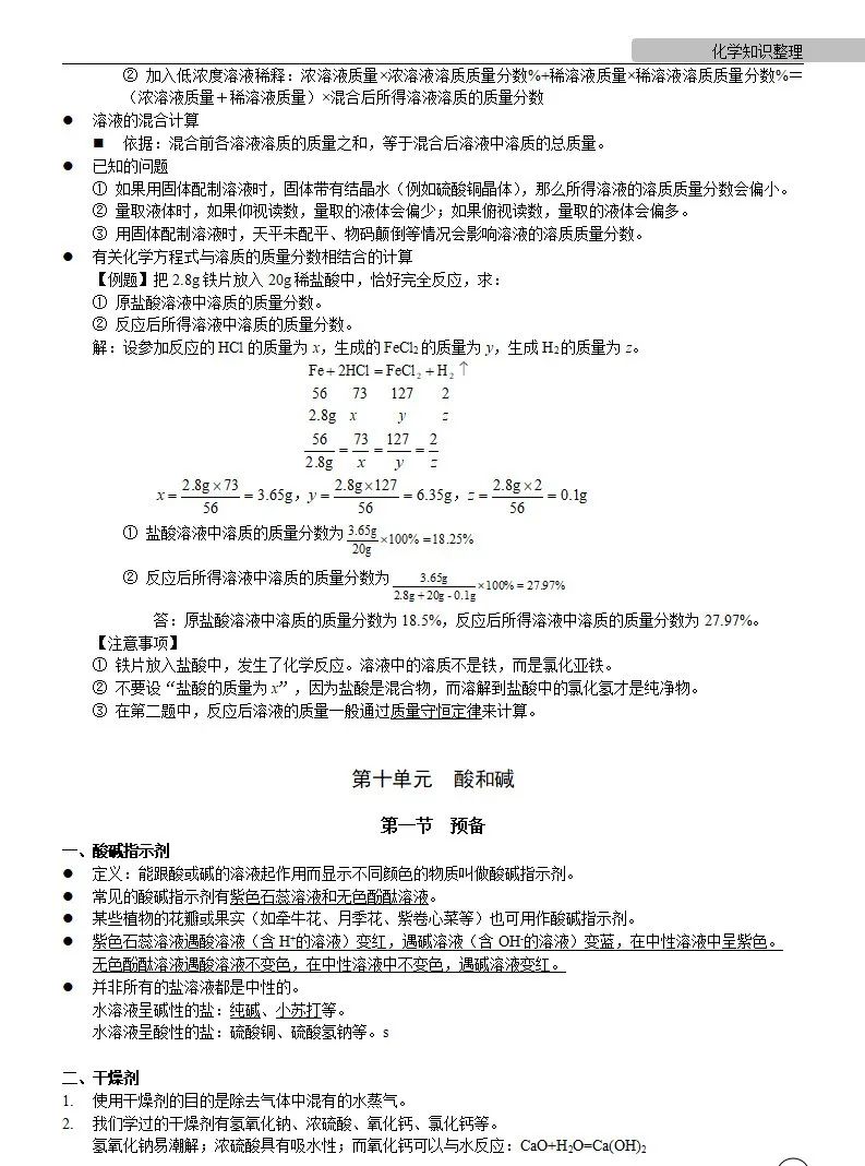 中考化学 | 中考化学各单元详细考点及专题考点梳理,复习必备 第47张