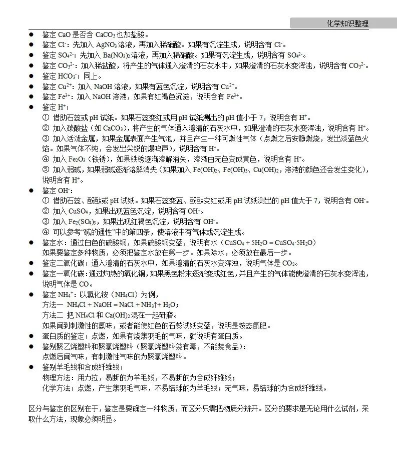 中考化学 | 中考化学各单元详细考点及专题考点梳理,复习必备 第75张