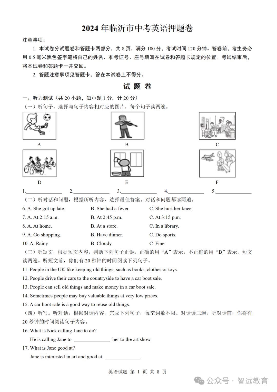 【中考】2024临沂中考押题密卷 | 含山东统考(语数)及临沂(英物化),电子版可下载~ 第9张