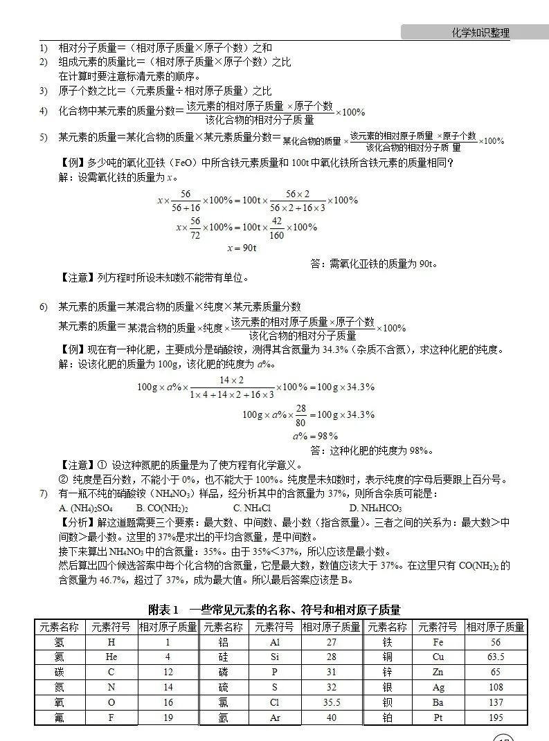 中考化学 | 中考化学各单元详细考点及专题考点梳理,复习必备 第24张