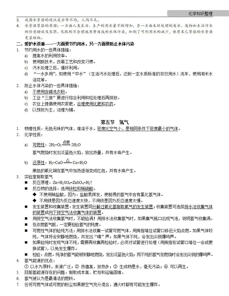中考化学 | 中考化学各单元详细考点及专题考点梳理,复习必备 第19张