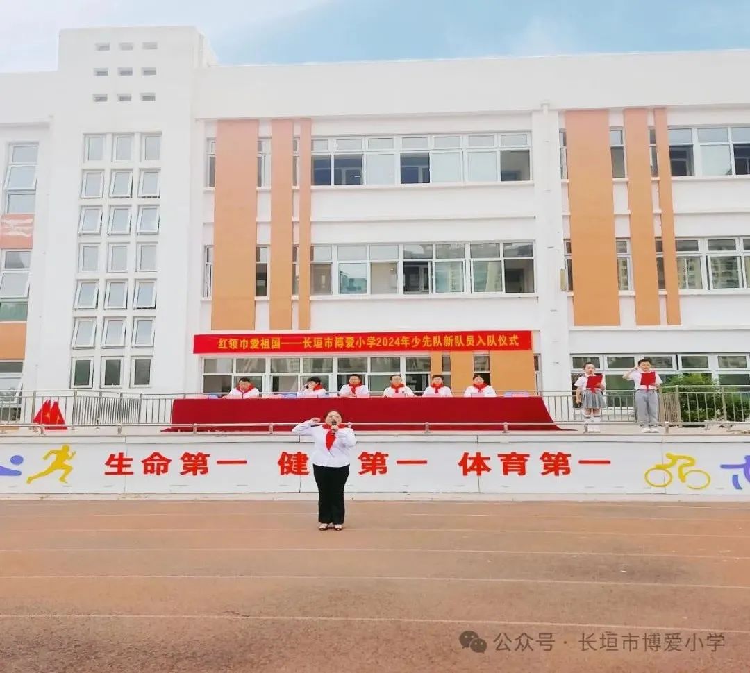 红领巾爱祖国——长垣市博爱小学2024年少先队新队员入队仪式 第35张