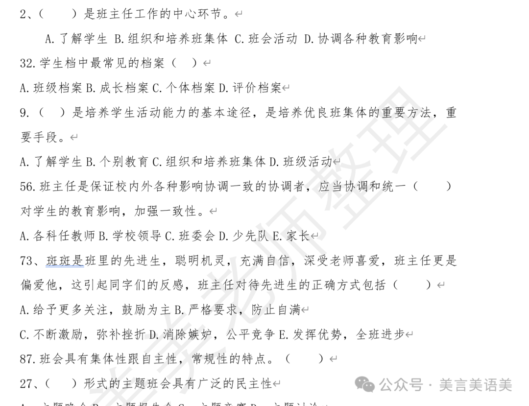 2014年小学试卷 第30张