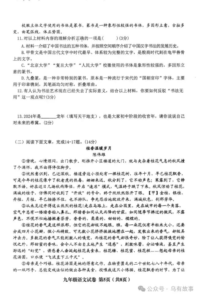 2024年5月阜新中考模拟(语文) 第5张