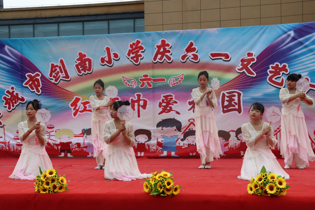 丰城市剑南小学2024年庆“六一”文艺汇演 第24张 丰城市剑南小学2024年庆“六一”文艺汇演 第24张