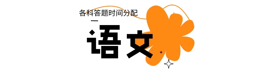 2024高考答题时间分配+答题规范(9科全) 第2张