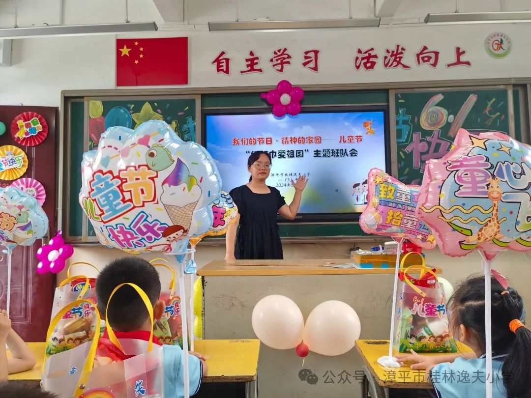 “红领巾爱祖国”——漳平市桂林逸夫小学开展庆“六一”系列活动 第11张 “红领巾爱祖国”——漳平市桂林逸夫小学开展庆“六一”系列活动 第11张