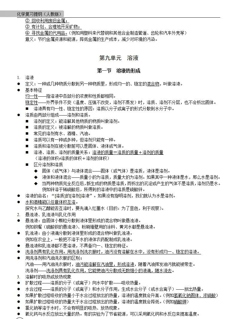 中考化学 | 中考化学各单元详细考点及专题考点梳理,复习必备 第44张
