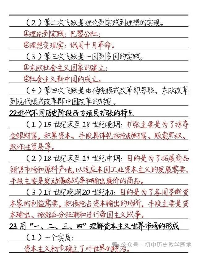 中考历史:必背知识要点汇总(学霸笔记) 第13张