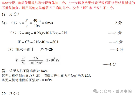 中考物理 | 2024年5月广东省中考二模考试题二含答案 第18张