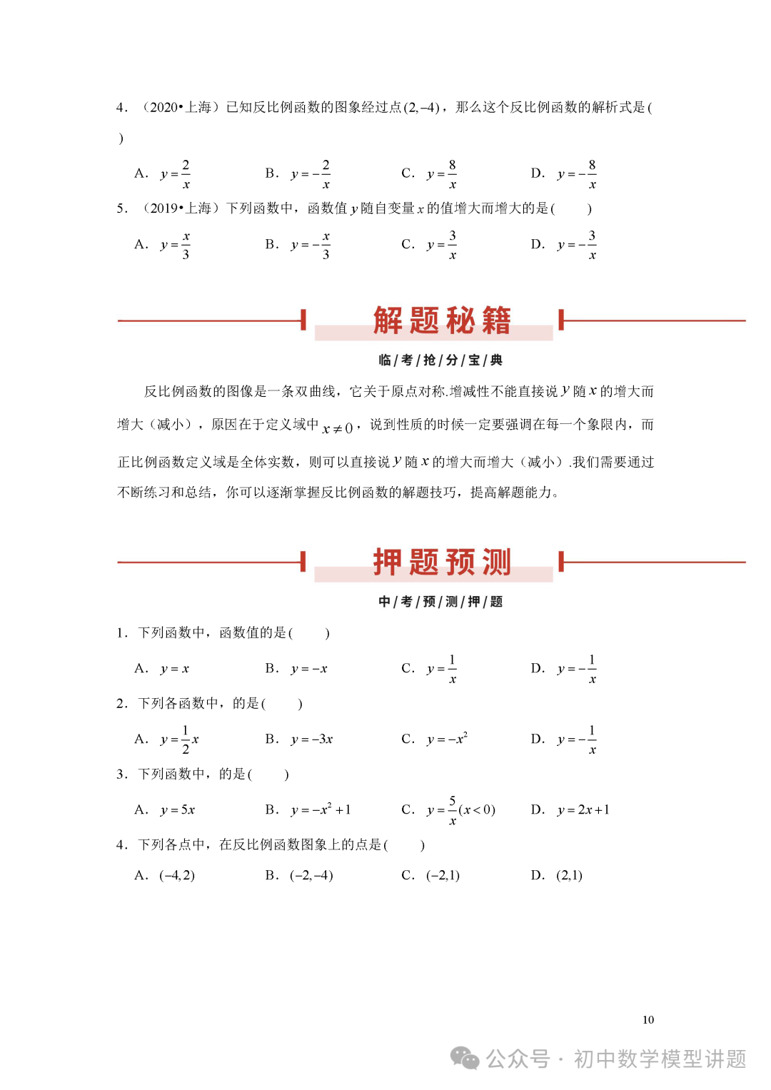 2024年上海中考数学押题 第10张