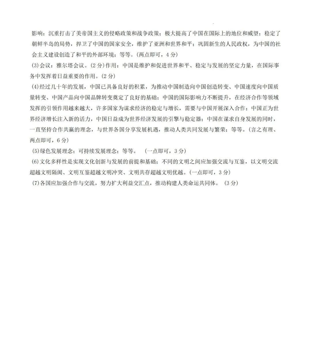 中考文综 | 2024河北省各地二、三模卷含部分答案(再5套) 第75张