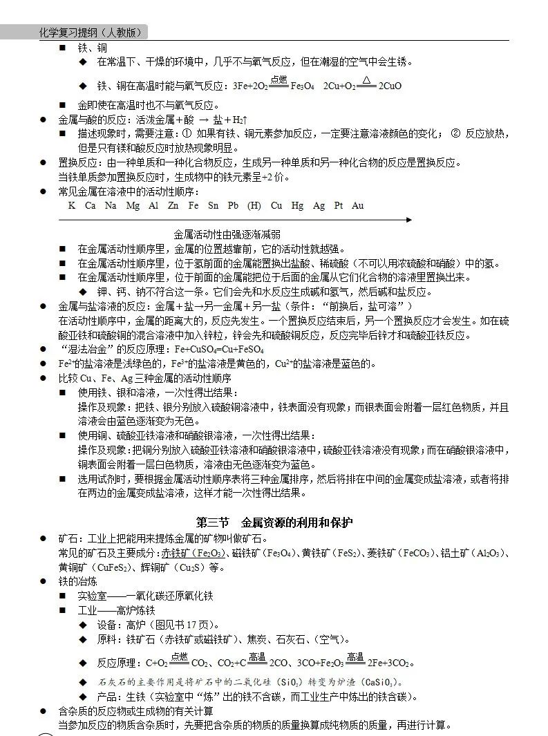 中考化学 | 中考化学各单元详细考点及专题考点梳理,复习必备 第41张