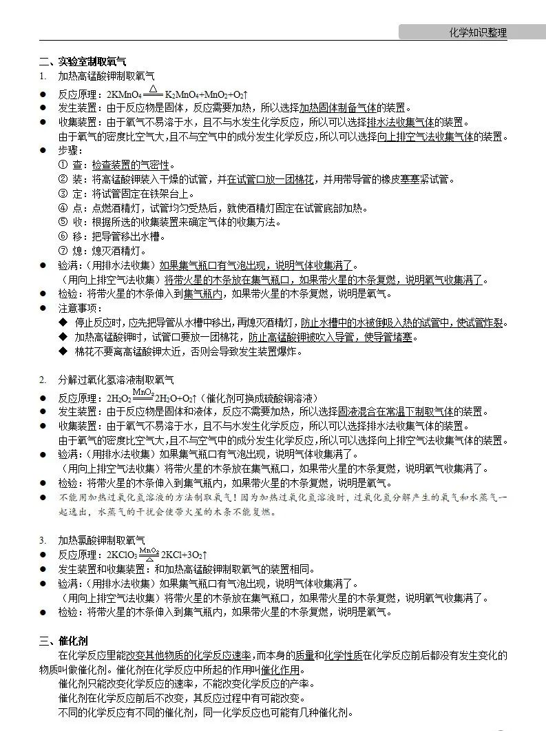 中考化学 | 中考化学各单元详细考点及专题考点梳理,复习必备 第14张