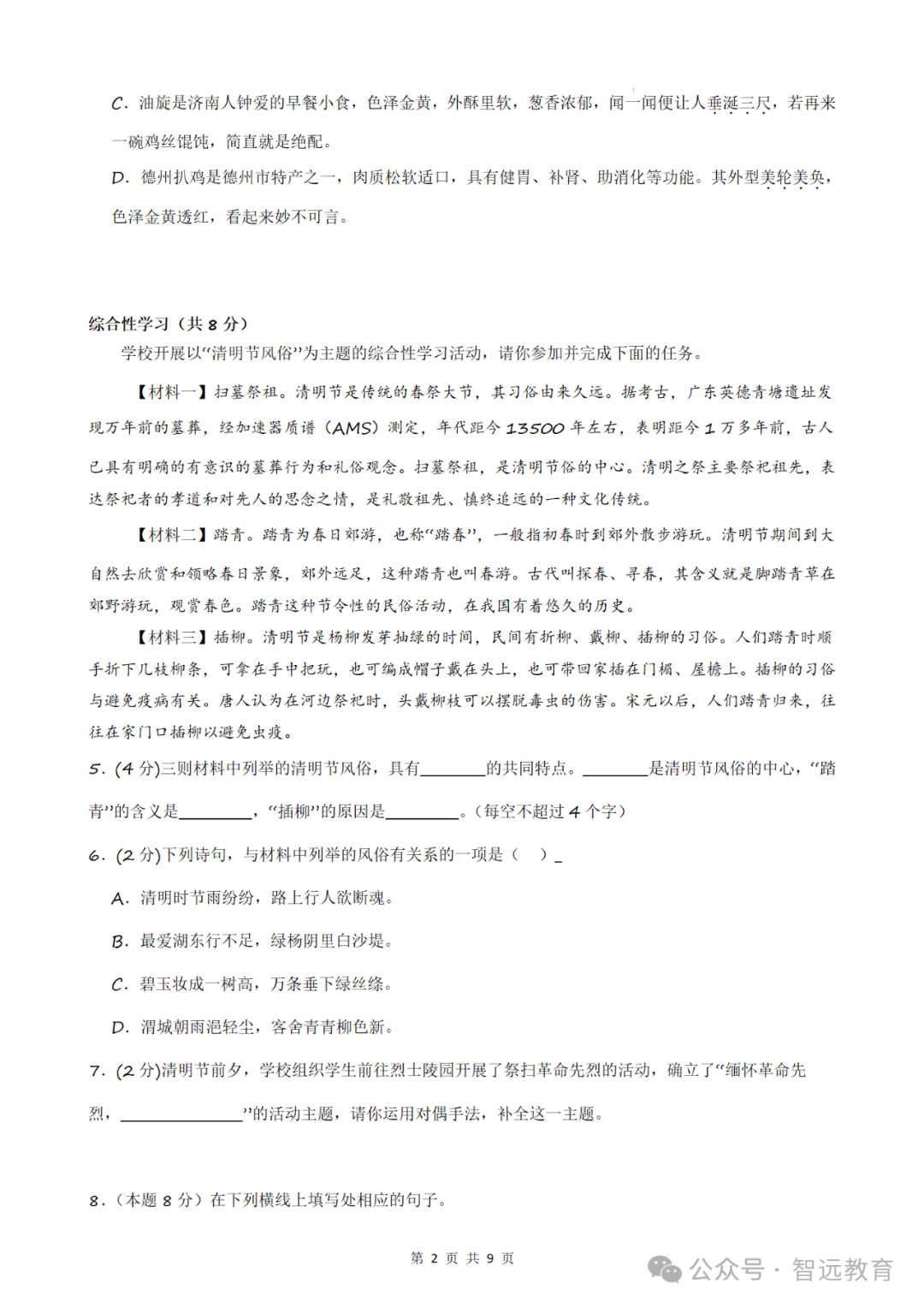 【中考】2024临沂中考押题密卷 | 含山东统考(语数)及临沂(英物化),电子版可下载~ 第4张