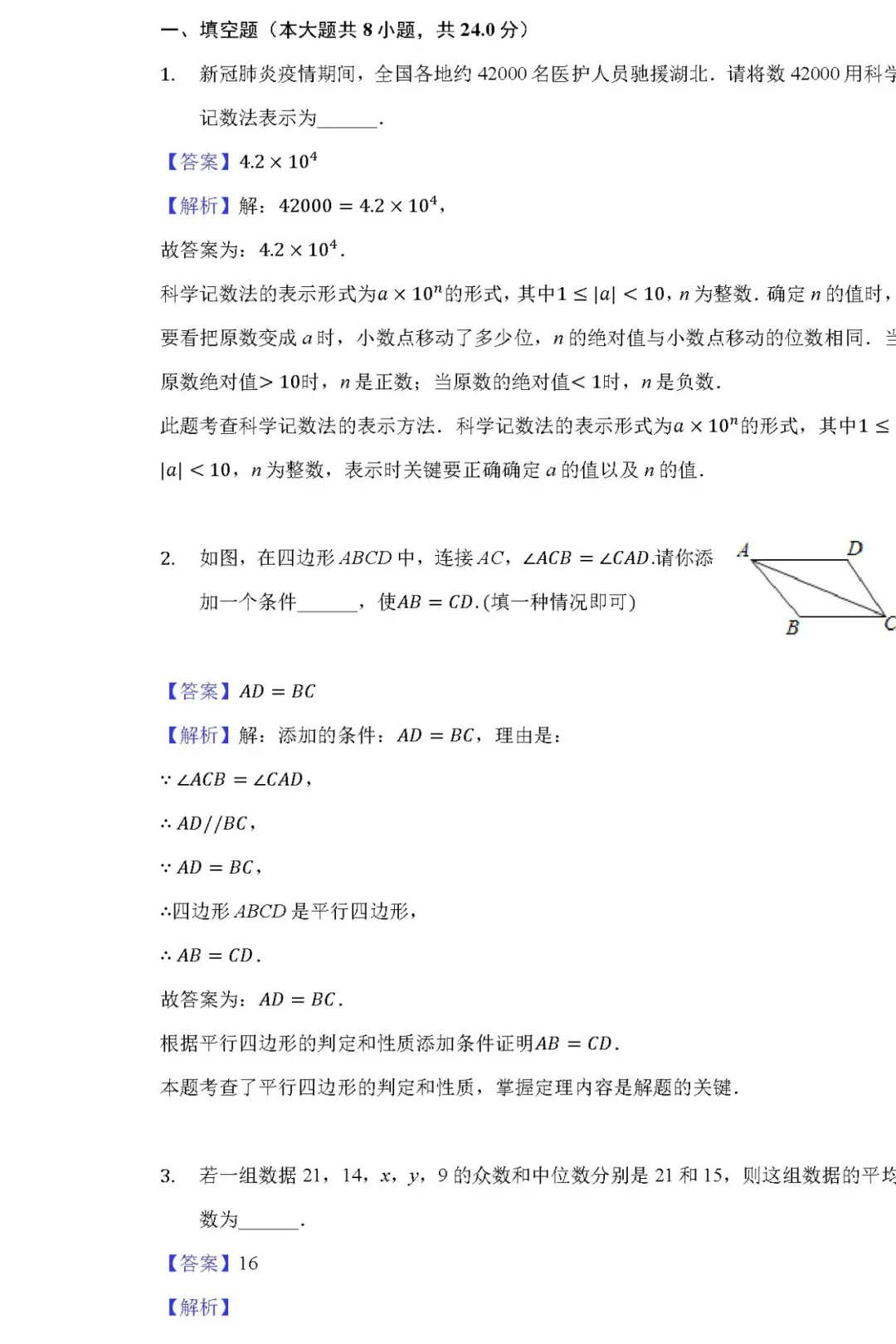 中考数学模拟试卷解析版,必考点、重难点全都在这里! 第1张