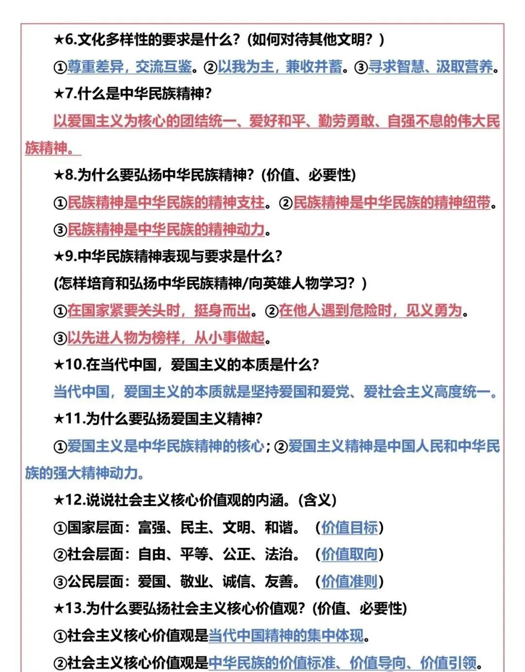 中考道法五大模块的核心考点总结,初中生直接背,很重要的知识 第3张