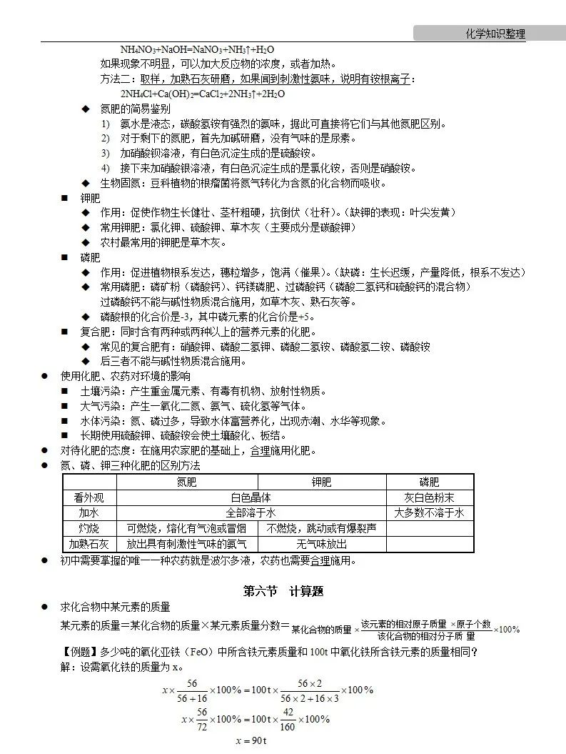 中考化学 | 中考化学各单元详细考点及专题考点梳理,复习必备 第58张