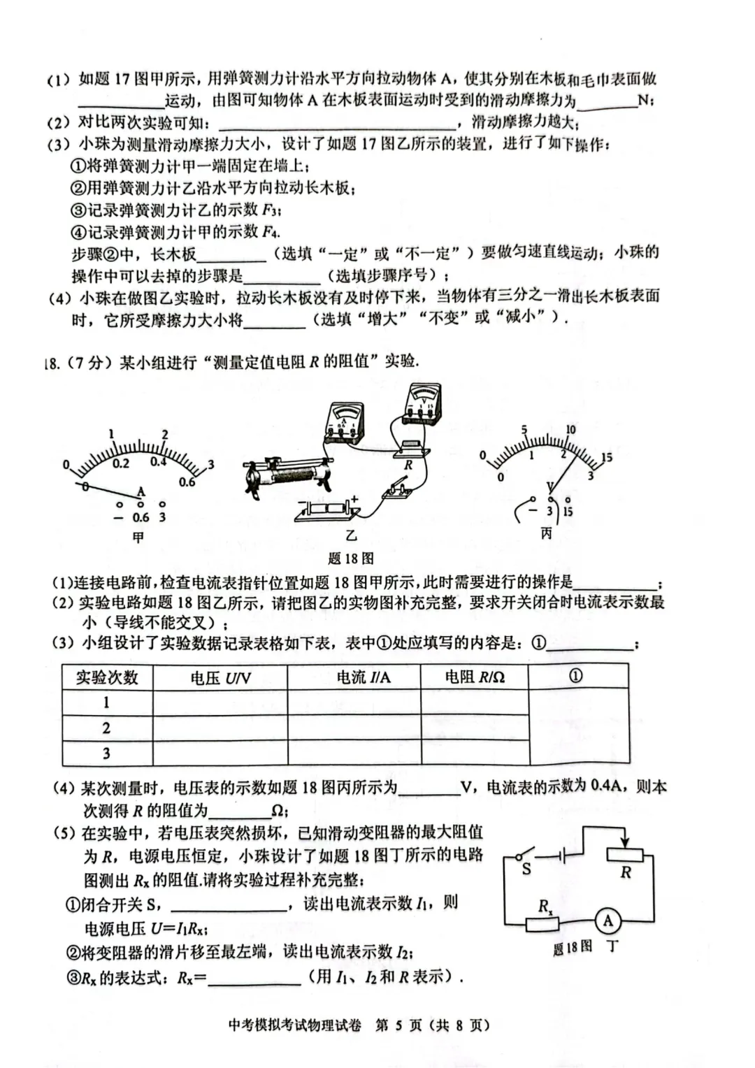 中考物理 | 2024年5月广东省中考二模考试题二含答案 第9张