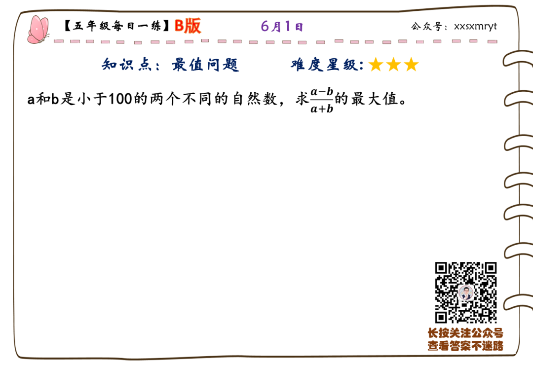 【小学数学思维每日一练】6月1日含答案+讲解视频-打卡学习领礼物 第23张