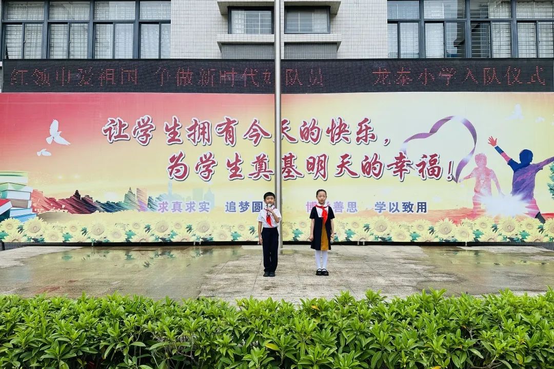 红领巾爱祖国 争做新时代好队员——龙泰小学举行2024年一年级新队员入队暨中队活动课系列活动 第36张 红领巾爱祖国 争做新时代好队员——龙泰小学举行2024年一年级新队员入队暨中队活动课系列活动 第36张