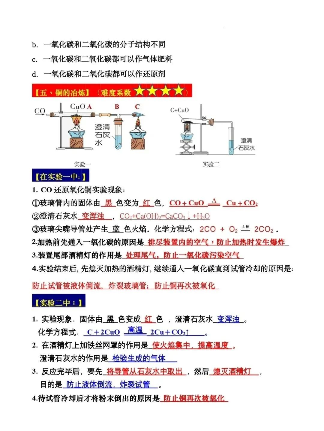 2024年中考化学十大实验(知识点总结+典例解析) 第9张 2024年中考化学十大实验(知识点总结+典例解析) 第9张