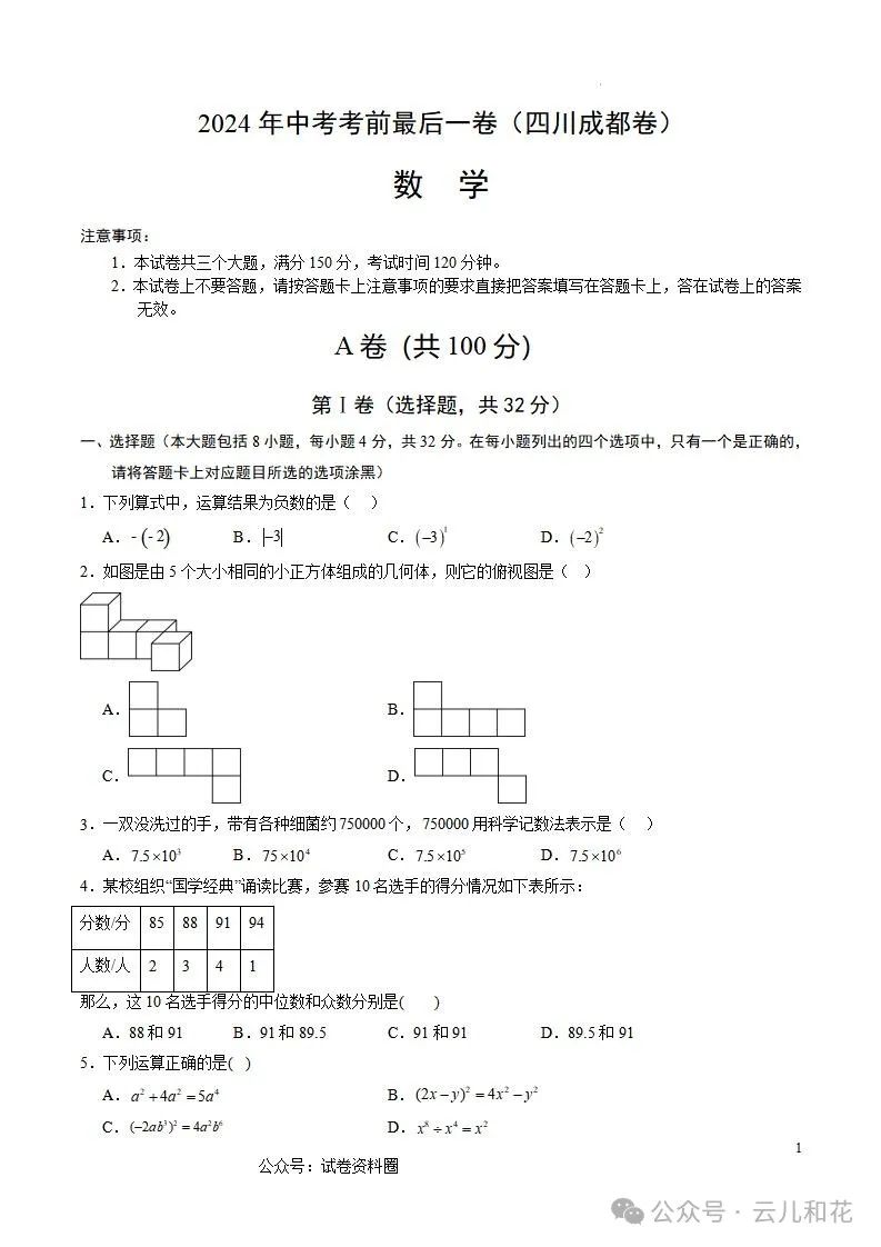 【中考】【黄金猜想】2024年中考考前最后一卷试题+答案今日更新(601) 第37张 【中考】【黄金猜想】2024年中考考前最后一卷试题+答案今日更新(601) 第37张