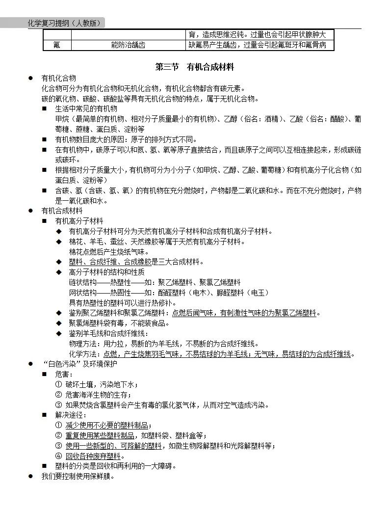 中考化学 | 中考化学各单元详细考点及专题考点梳理,复习必备 第61张