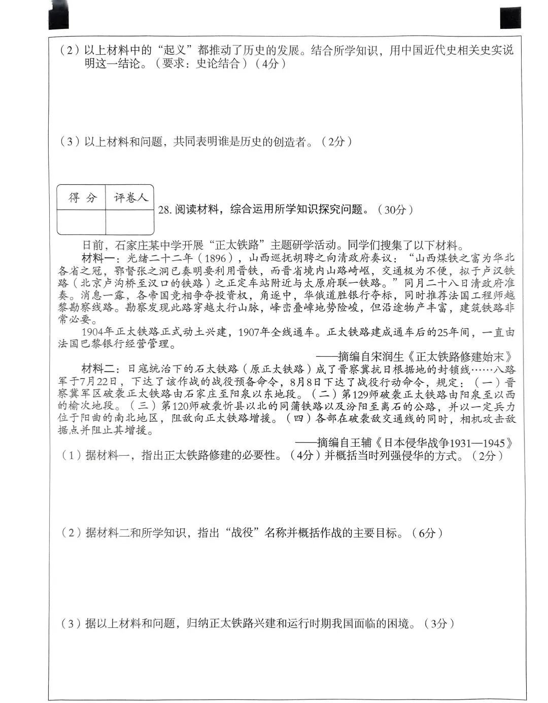 中考文综 | 2024河北省各地二、三模卷含部分答案(再5套) 第12张