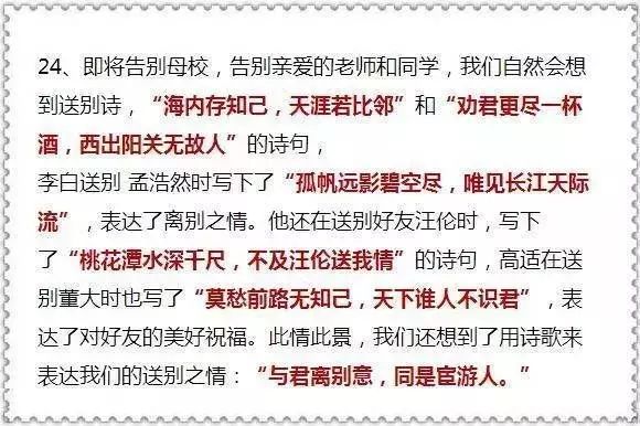 小学语文古诗题默写就这24题! 第11张